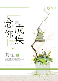 念你成疾，此生不负【完本】