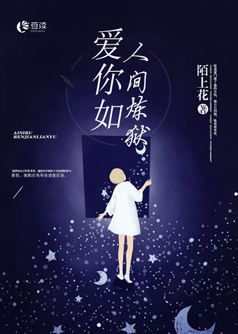 爱你如人间炼狱【完本】